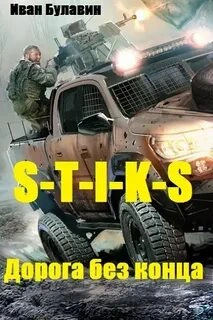 Дорога без конца - Иван Булавин