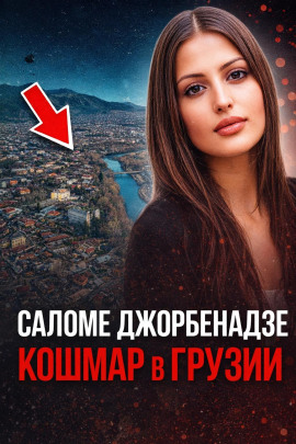 История, изменившая страну - Автор неизвестен