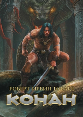 Тени Замбулы - Роберт Говард