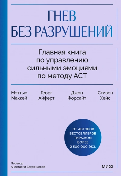 Гнев без разрушений - Маккей Мэттью