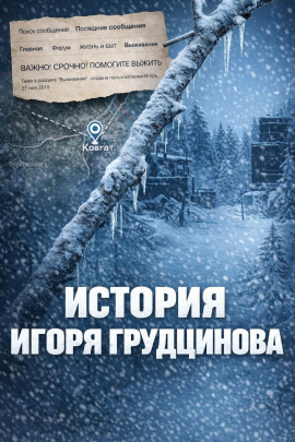 Эксперимент без шансов - Автор неизвестен