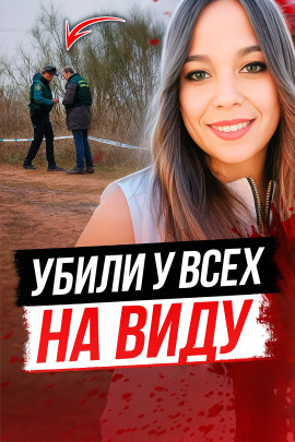 Прогулка с жутким финалом - Автор неизвестен