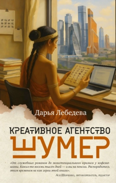 Креативное агентство «Шумер - Дарья Лебедева
