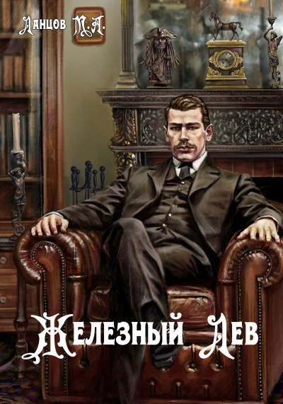 Детство - Ланцов Михаил