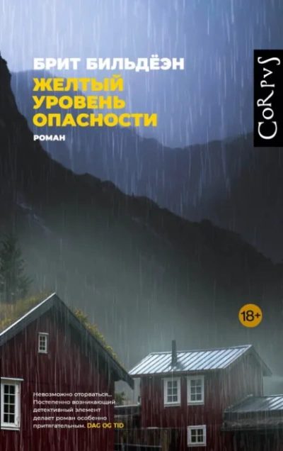 Желтый уровень опасности - Бильдёэн Брит