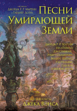 Случай в Усквоске - Элизабет Мун