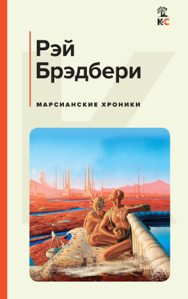 Август 2026: Будет ласковый дождь... - Рэй Брэдбери