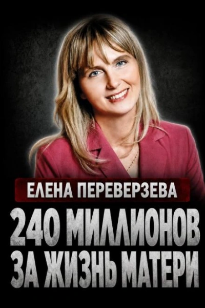Наследница-убийца