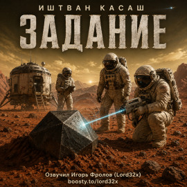 Задание - Иштван Касаш