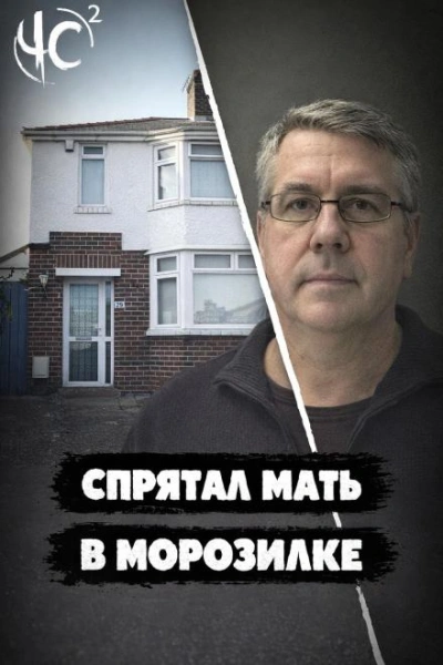 Чёрная сводка 2