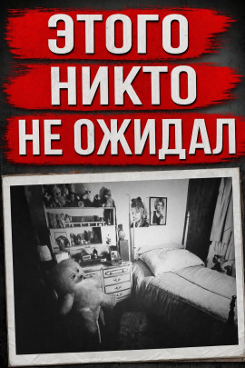Тело в реке - Автор неизвестен