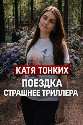 Убийство ради детей - Автор неизвестен
