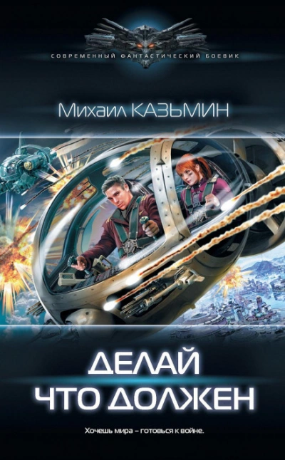 Жизнь номер два - Казьмин Михаил