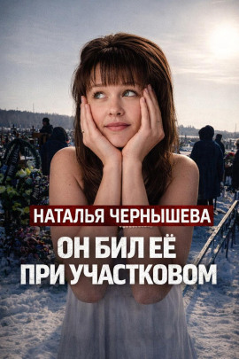 Убийство беременной в подъезде - Автор неизвестен