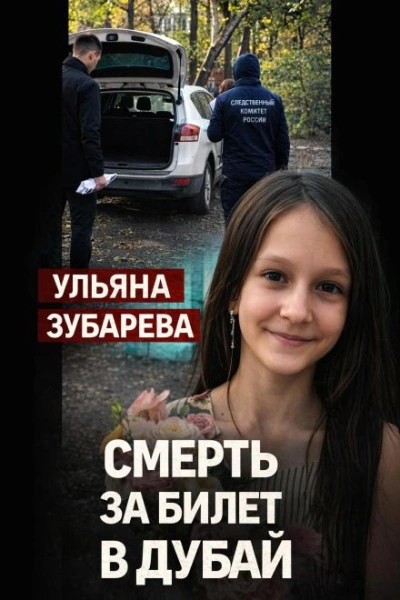 Семейный кошмар в Уфе